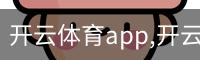 开云体育app